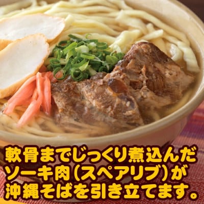 〈期間限定〉年越し沖縄そば ソーキ肉 ゆで麺 4食セット 12/24以降順次発送【配送不可地域：離島】