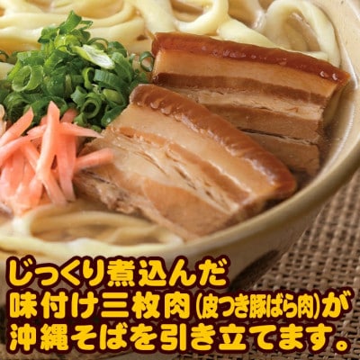 〈期間限定〉年越し沖縄そば 三枚肉 ゆで麺 4食セット 12/24以降順次発送【配送不可地域：離島】