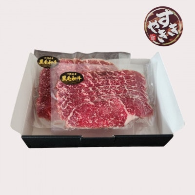 沖縄県産和牛すき焼きセット もも肉 300g(150g×2P)【配送不可地域：離島】