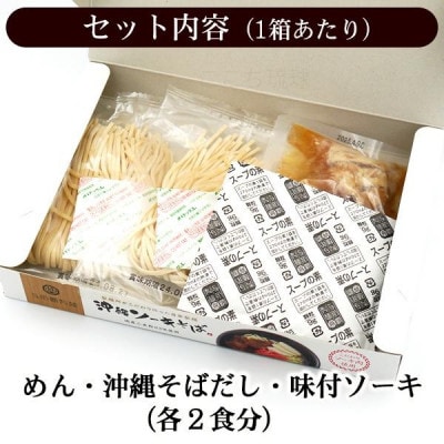 沖縄ソーキそば 生麺 2人前