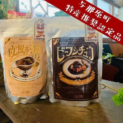 ビーフシチュウと欧風カレーと沖縄野菜のピクルスセット