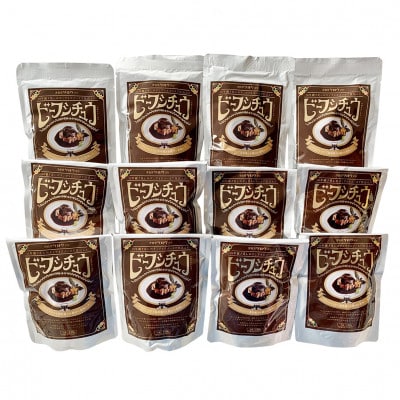 沖縄県産の和牛を使った10年ビーフシチュウ12食セット