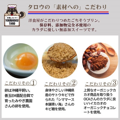 洋食屋のごちそうプリン「オーガニックカカオプリン12個入り」無添加スイーツ【配送不可地域：離島】