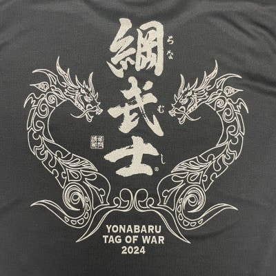 与那原大綱曳オリジナル ブラックTシャツ(Mサイズ)