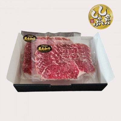 沖縄県産和牛しゃぶしゃぶセット もも肉 300g(150g×2P)【配送不可地域：離島】