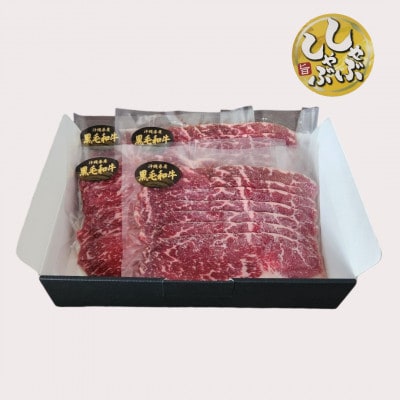 沖縄県産和牛しゃぶしゃぶセット もも肉 600g(150g×4P)【配送不可地域：離島】