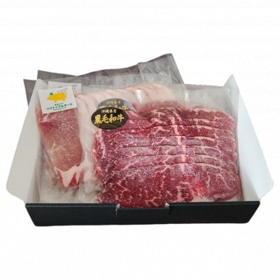 沖縄ブランド豚のパイナップルポーク＆沖縄県産和牛 しゃぶしゃぶセット(各2人前)【配送不可地域：離島】