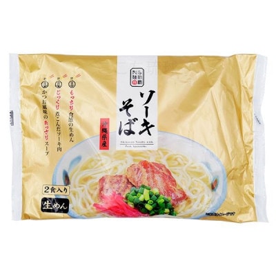 沖縄そば ソーキそば 生麺 4人前(2食×2袋)