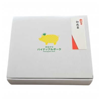 【お歳暮ギフト・無地熨斗】パイナップルポーク 焼肉 バラ＆ロース食べ比べ 合計800g【配送不可地域：離島】