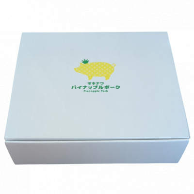 【ギフト・贈答】パイナップルポーク焼肉セット(3～4人前)【配送不可地域：離島】