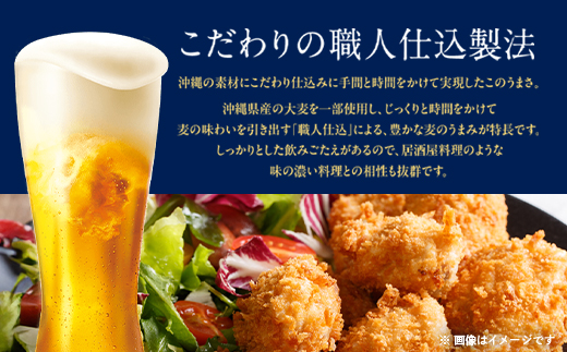 【毎月定期便】毎月届く楽しみ!オリオン麦職人 350ml×24本全12回