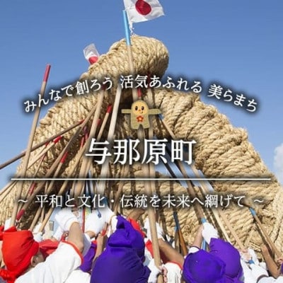 【返礼品なし】沖縄県与那原町 ふるさと応援寄金 1,000円