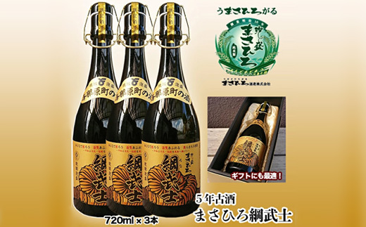 【琉球泡盛】5年古酒 まさひろ綱武士 43度(720ml×3本)