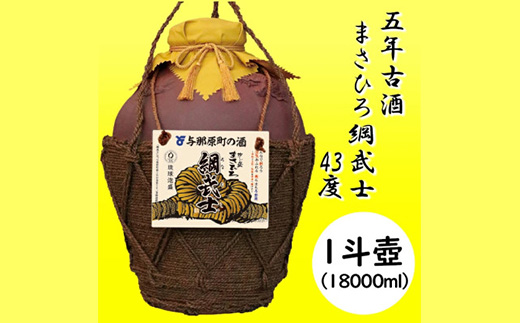 【琉球泡盛】5年古酒 まさひろ綱武士 43度 オリジナル1斗壺