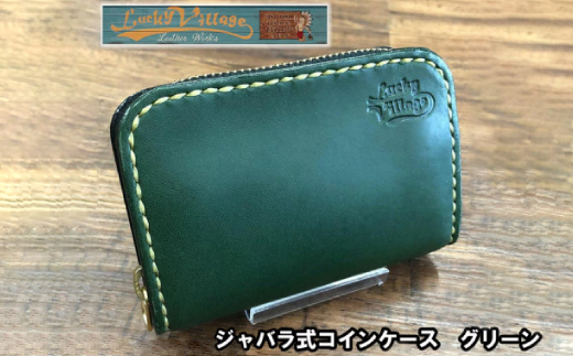 ジャバラ式コインケース(グリーン)