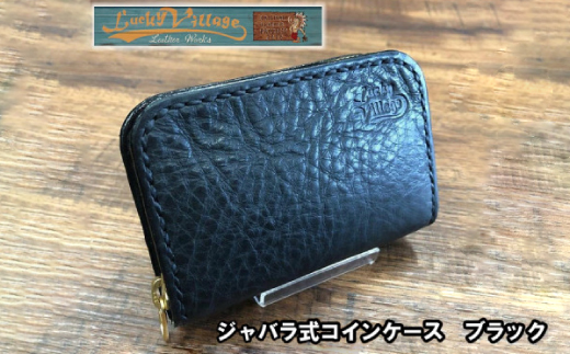 ジャバラ式コインケース(ブラック)