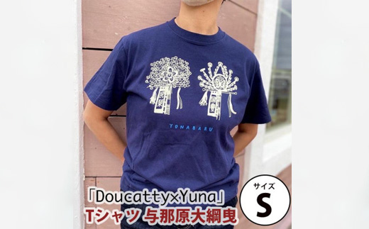 「Doucatty×Yuna」Tシャツ【与那原大綱曳】サイズS