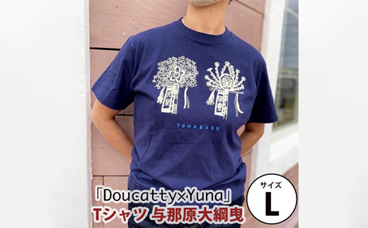 「Doucatty×Yuna」Tシャツ【与那原大綱曳】サイズL