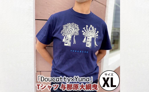 「Doucatty×Yuna」Tシャツ【与那原大綱曳】サイズXL