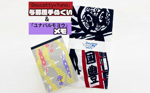 「Doucatty×Yuna」与那原手ぬぐいと「ユナバルモヨウ」メモのセット