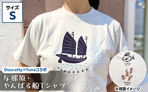 与那原・やんばる船Tシャツ(Doucatty×Yunaコラボ)サイズS