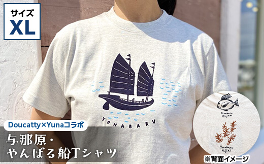 与那原・やんばる船Tシャツ(Doucatty×Yunaコラボ)サイズXL