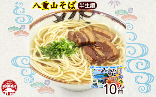 八重山そば 半生麺 2人前×5袋(そばだし、島胡椒ヒハツ付き)