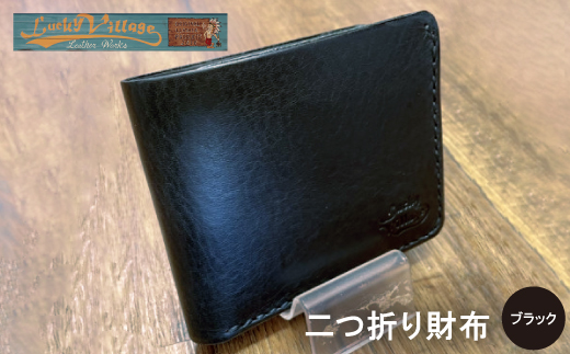 イタリアンオイルレザーの二つ折り財布(ブラック)