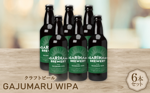 GAJUMARU WIPA 6本セット【配送不可地域：離島】