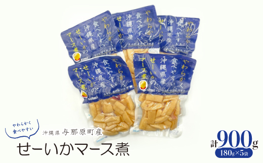 やわらかせーいかマース煮(180g×5袋)