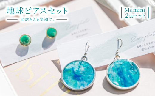 地球ピアスセット(M＆mini) ブルー/グリーン