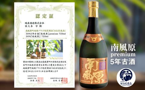 琉球泡盛【南風原】新酒・古酒飲み比べセット（720ml×2本）