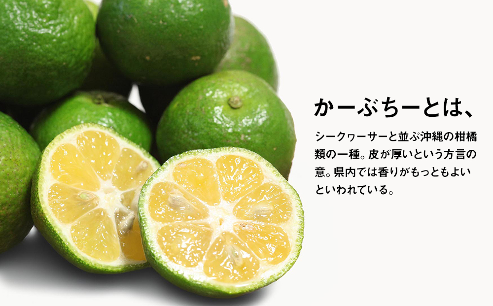 【琉球泡盛】瑞泉酒造　カーブチー　500ml　10%　柑橘系泡盛リキュール