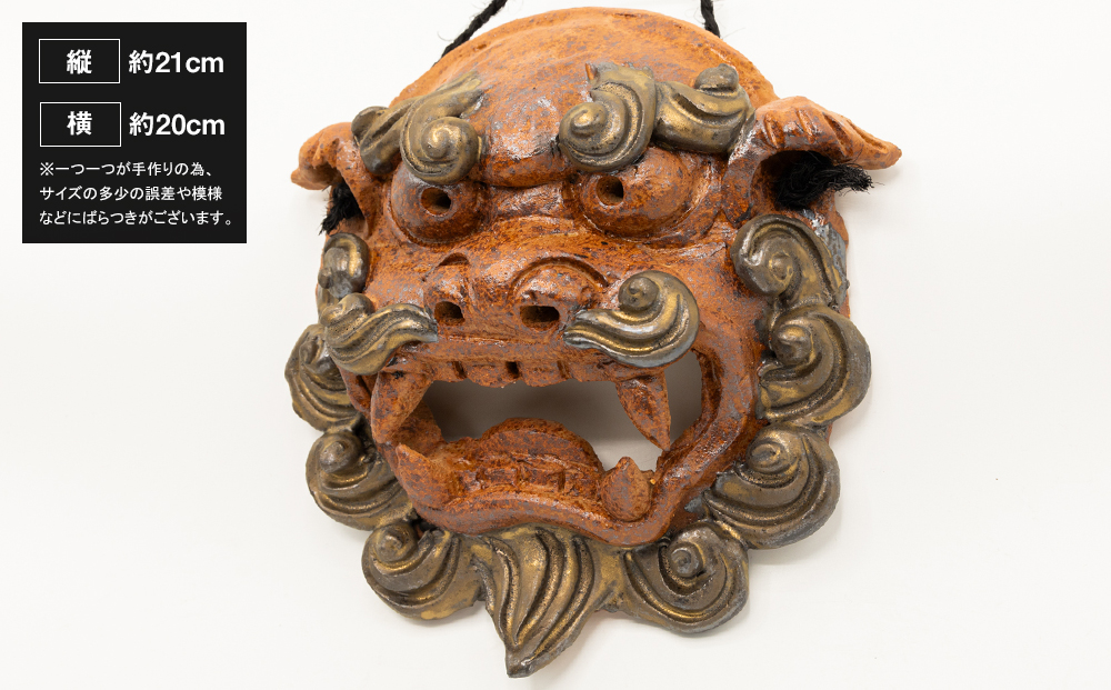 【南風窯】陶芸品　壁掛け面シーサー　沖縄