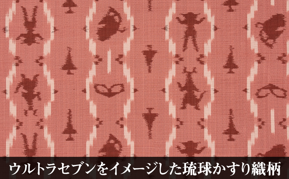 「ウルトラセブンかすり」反物（赤）受注生産