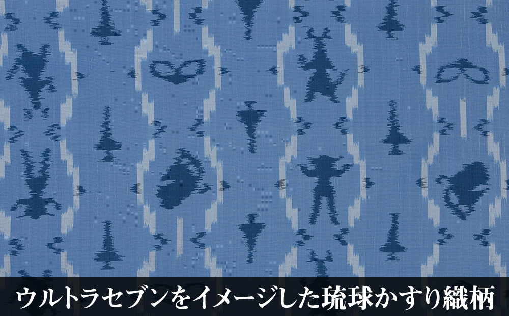 「ウルトラセブンかすり」反物（青）受注生産