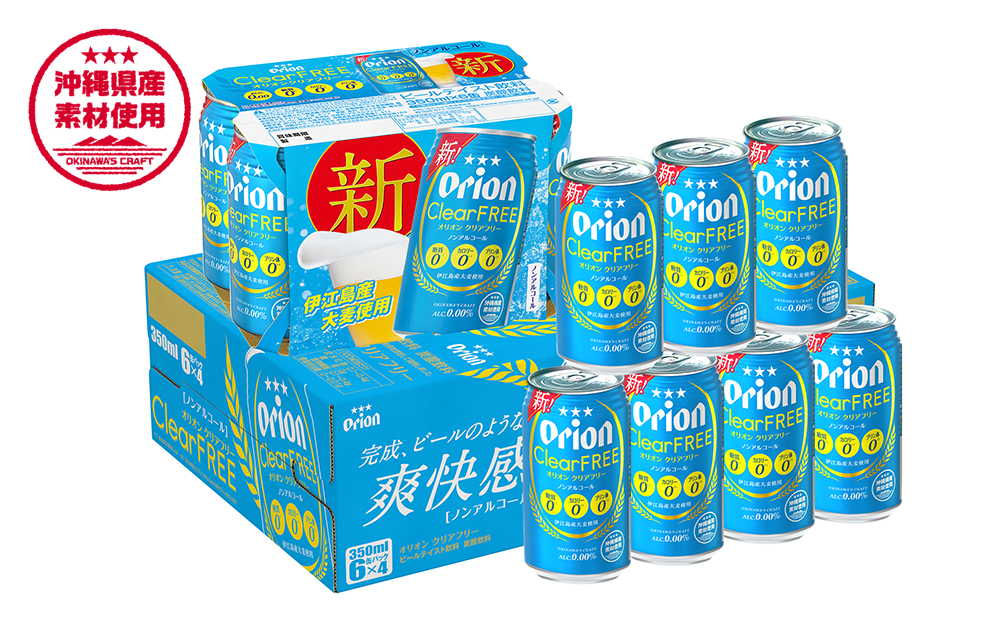 オリオンビール　オリオンクリアフリー（350ml×24缶）ノンアルコールビール