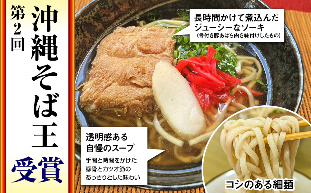 【そば処 玉家】ソーキそば4食セット　沖縄そば専門店　冷凍配送