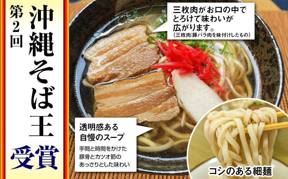 【定期便 毎月3回お届け】そば処玉家 三枚肉そば　各月4食セット 冷凍配送　沖縄そば専門店