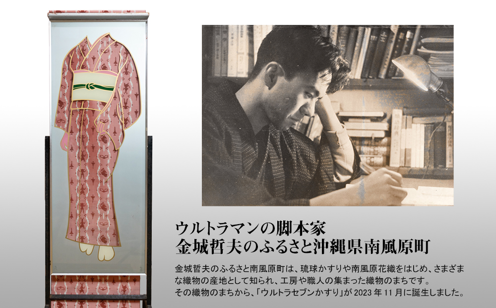 「ウルトラセブンかすり」反物（赤）受注生産