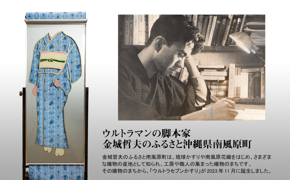 「ウルトラセブンかすり」反物（青）受注生産