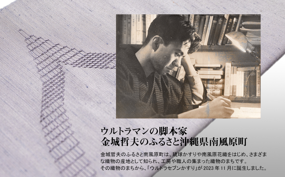 「ウルトラセブン花織」帯（九寸）受注生産