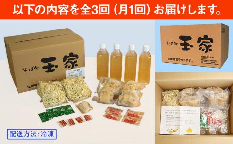 【定期便 毎月3回お届け】そば処玉家 てびちそば　各月4食セット 冷凍配送　沖縄そば専門店