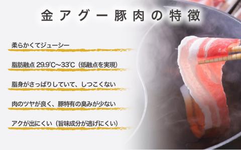 沖縄県産　金アグー　豚肉しゃぶしゃぶ4種類大容量セット　3.2kg　200g×16パック