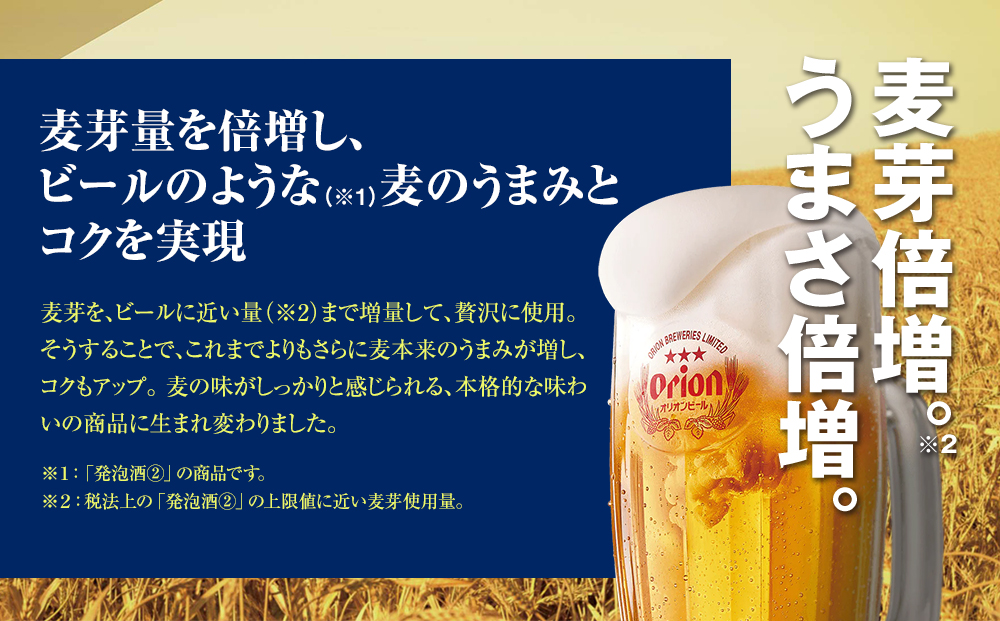 オリオンビール　オリオン麦職人　発泡酒（350ml×24缶）