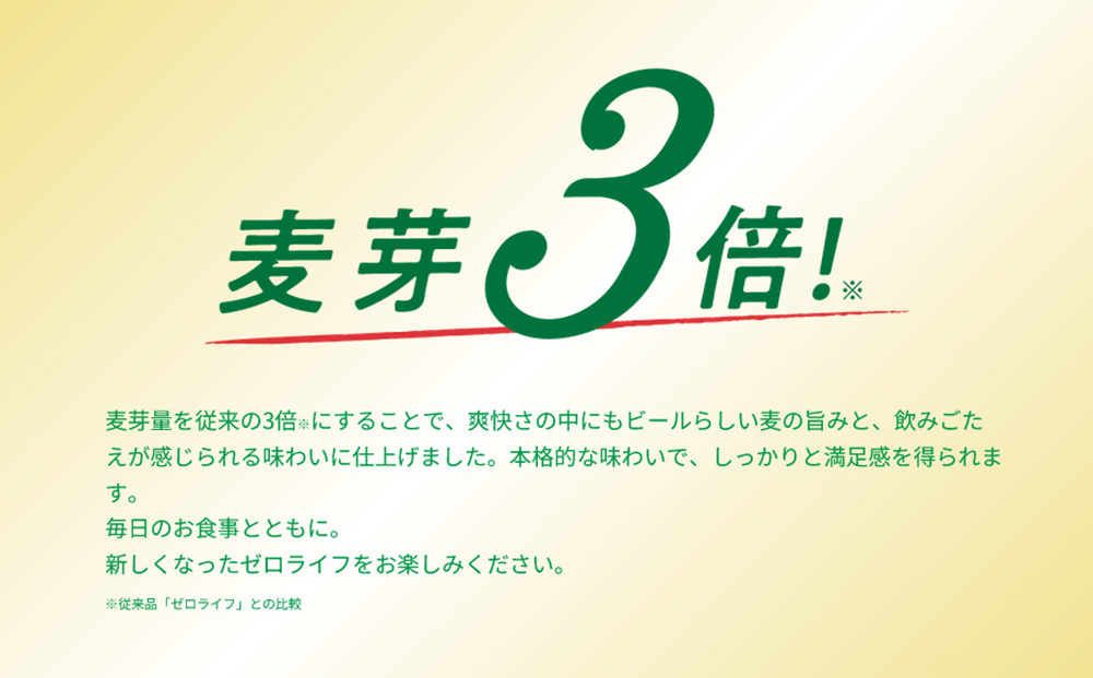 オリオンビール　オリオンゼロライフ（350ml×24缶）