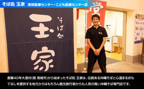 【そば処 玉家】てびちそば4食セット　沖縄そば専門店　冷凍配送