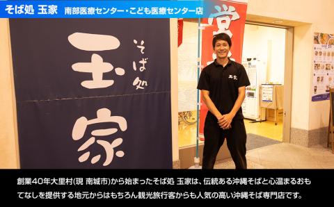 【定期便 毎月3回お届け】そば処玉家 てびちそば　各月4食セット 冷凍配送　沖縄そば専門店
