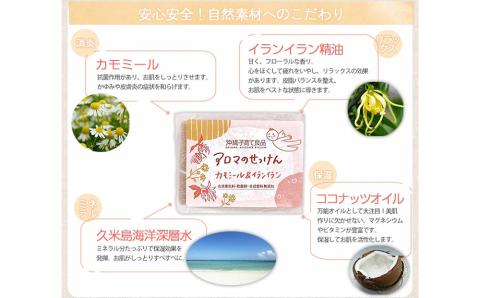 肌に優しく安心して使える「アロマせっけん」2種セット　ベビー用品　出産祝い　赤ちゃん　子供　石鹸　石けん　100g×2個セット