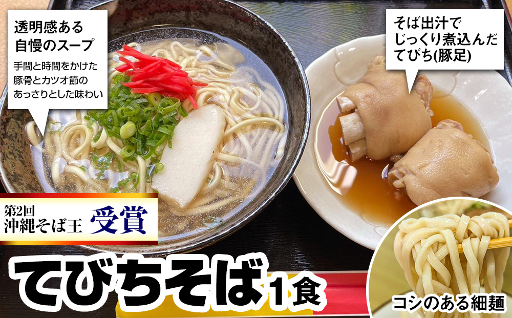 【そば処 玉家】人気商品食べ比べ　4食セット　沖縄そば専門店　冷凍配送